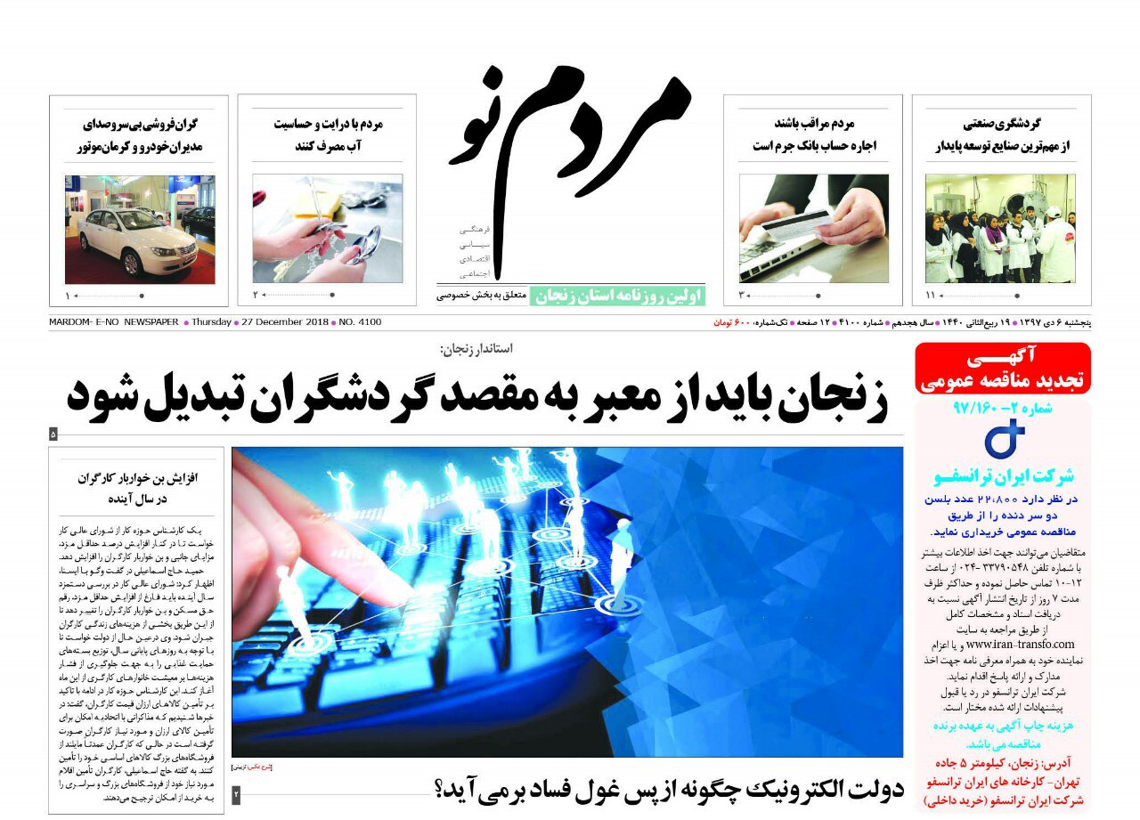 توانمندی بانوان در حوزه گردشگری زنجان توسعه می یابد/نخستین اتوبوس ویژه معلولان در زنجان رونمایی شد