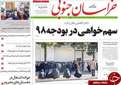 کسری وحدت در بودجه استان