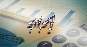 رشد ۱۳ درصدی اعتبارات استان ایلام