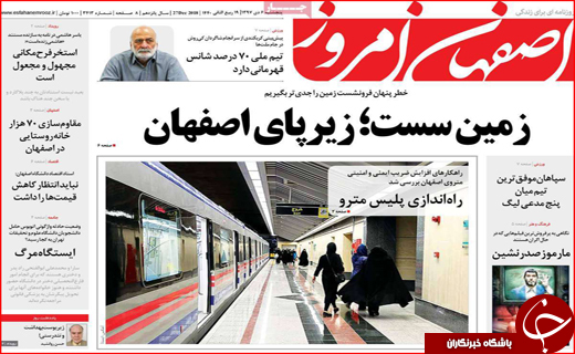 نیم صفحه نخست روزنامه&zwnj;های استانی؛