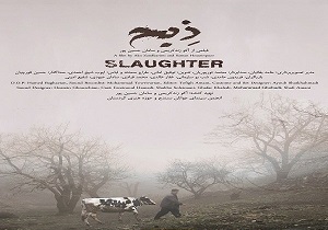 فیلم کوتاه ذبح به جشنواره فیلم کاستندورف صربستان راه پیدا کرد