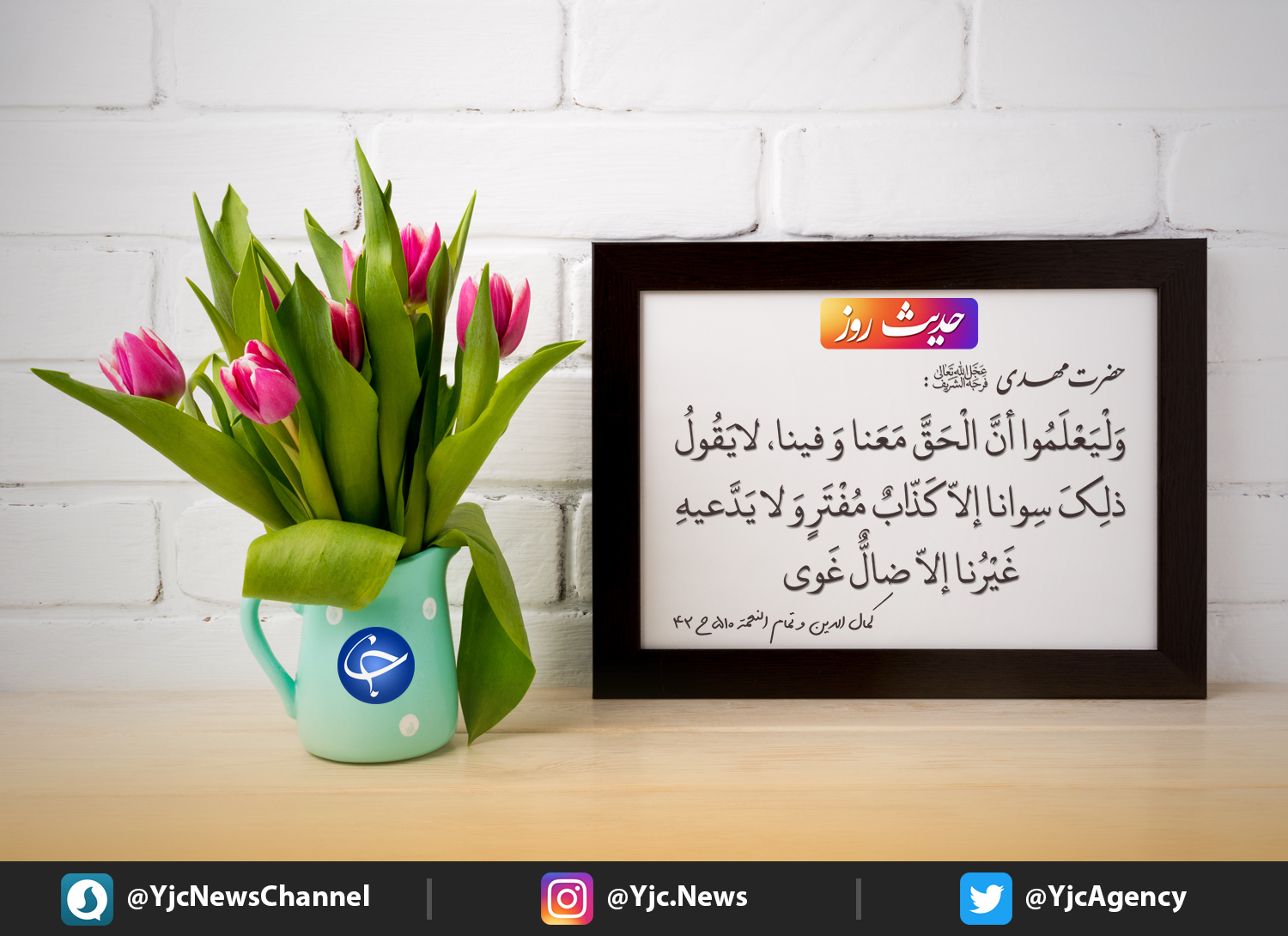 حدیث امام زمان(عج) درباره حق