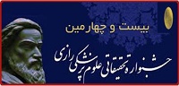 کسب سه عنوان برتر دانشگاه علوم پزشکی مشهد در بیست و چهارمین جشنواره خوارزمی