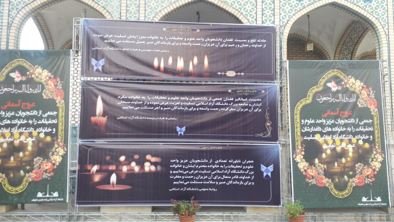 مراسم یادبود دانشجویان جانباخته حادثه علوم و تحقیقات برگزار شد مراسم یادبود دانشجویان جانباخته حادثه علوم و تحقیقات برگزار شد