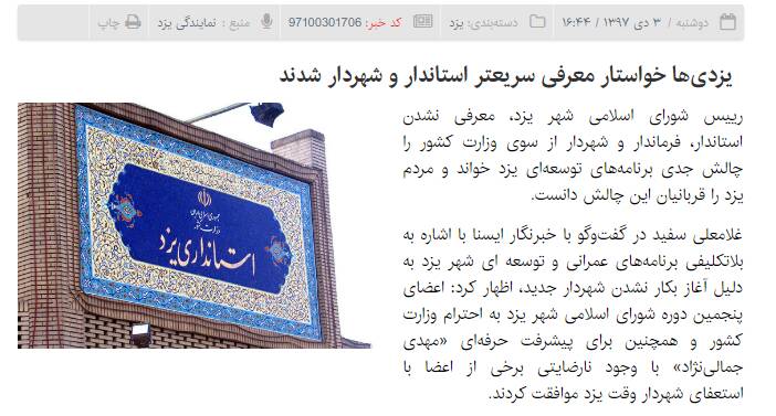 پدیده عجیبی که دانشجویوان را واردار به نوشتن بیانیه خطاب به آقای وزیر کرد؛  این کلانشهری  استاندار ، شهردار و فرماندار ندارد!