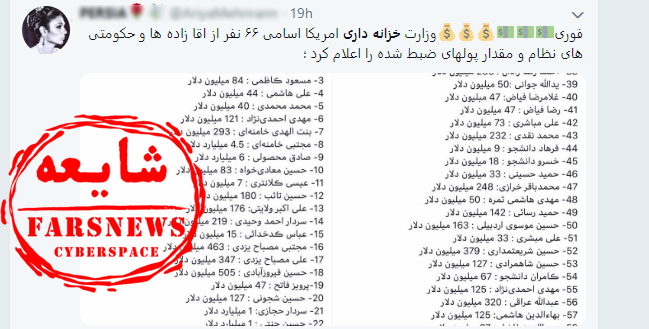 ضبط اموال مسئولان ایرانی توسط آمریکا شایعه است ضبط اموال مسئولان ایرانی توسط آمریکا شایعه است