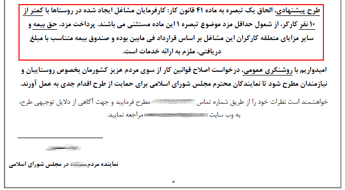 زیر و بم طرح ضد کارگری دستمزد توافقی/مناقصه مزدی کارگران روستایی!