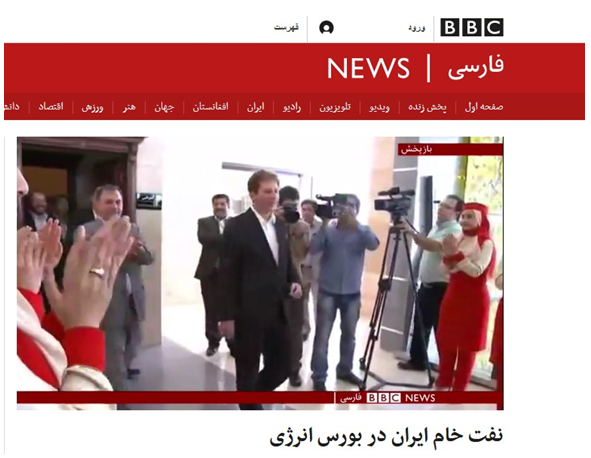 تلاش مذبوحانه بیبیسی برای توقف یک راهکار ضدتحریمی با کلیدواژههای تکراری/ چرا عرضه نفت در بورس، تحریمهای نفتی را درهممیشکند؟ تلاش مذبوحانه بیبیسی برای توقف یک راهکار ضدتحریمی با کلیدواژههای تکراری/ چرا عرضه نفت در بورس، تحریمهای نفتی را درهممیشکند؟