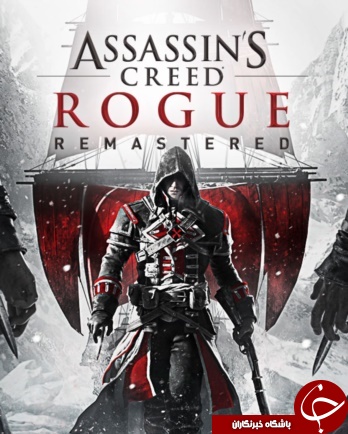 معرفی و بررسی بازی Assassin&rsquo;s Creed Rouge Remasterd +تصاویر