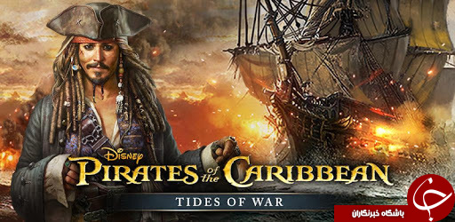 معرفی بازی موبایلی Pirates of the Caribbean: ToW +تصاویر