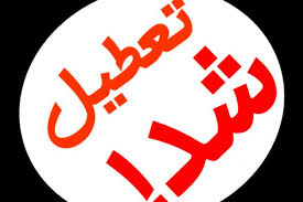 تعطیلی رستوران غیر بهداشتی در زرین دشت