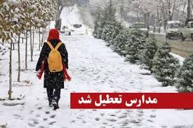 مدارس در برخی نقاط آذربایجان‌غربی فردا 8 دی ماه تعطیل شد