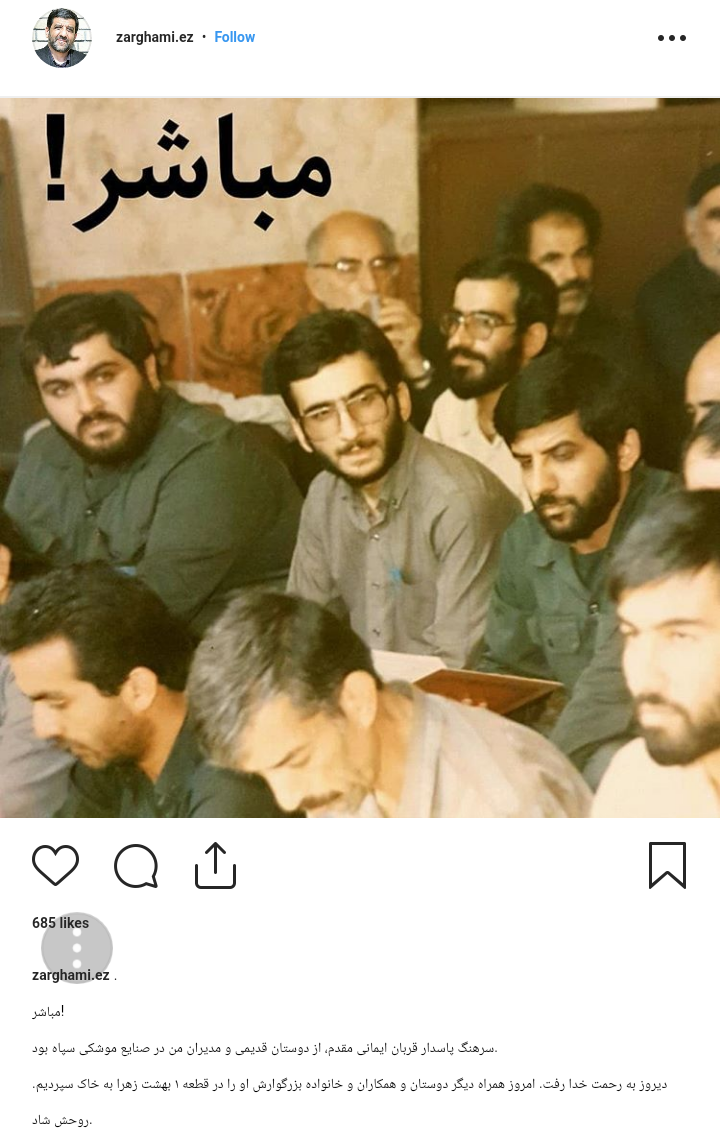 پست اینستاگرامی ضرغامی به مناسبت درگذشت سرهنگ ایمانی&zwnj;مقدم