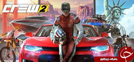 بدون لحظه&zwnj;ای لودینگ به بازی The Crew ۲ بپردازید! +معرفی و تصاویر