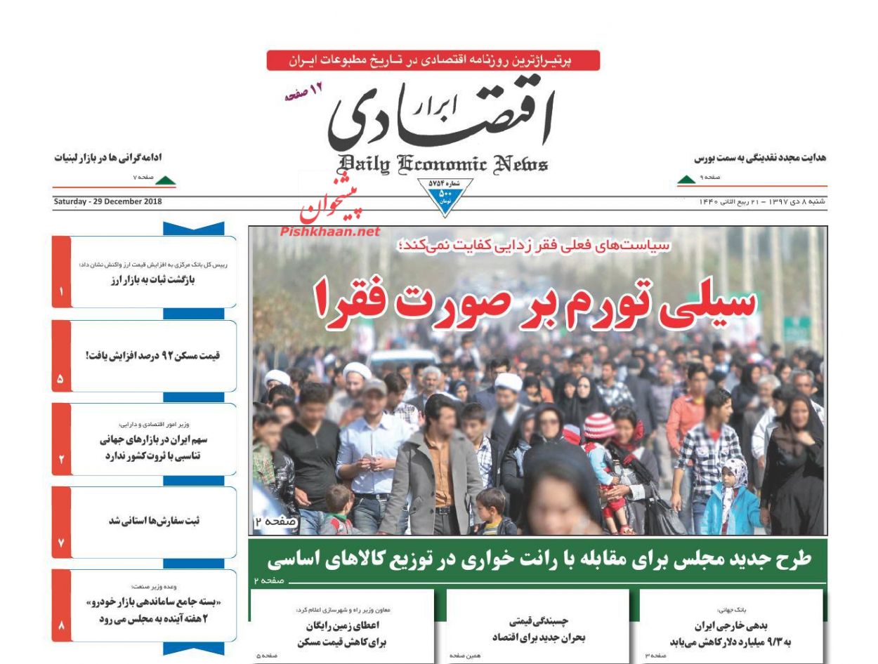 صفحه نخست روزنامه&zwnj;های اقتصادی ۸ دی ماه