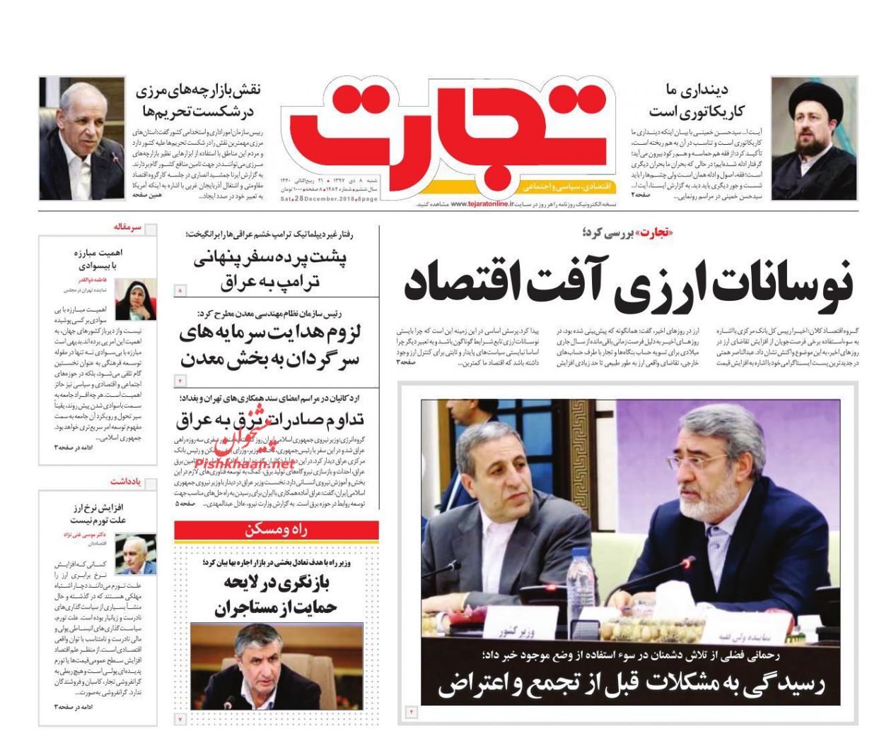 صفحه نخست روزنامه&zwnj;های اقتصادی ۸ دی ماه