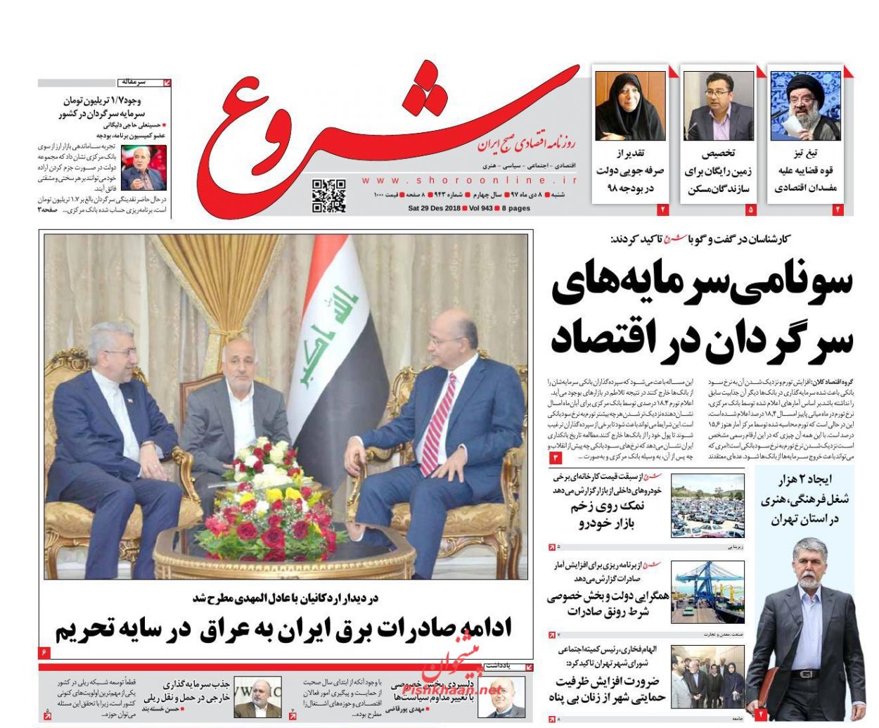 صفحه نخست روزنامه&zwnj;های اقتصادی ۸ دی ماه