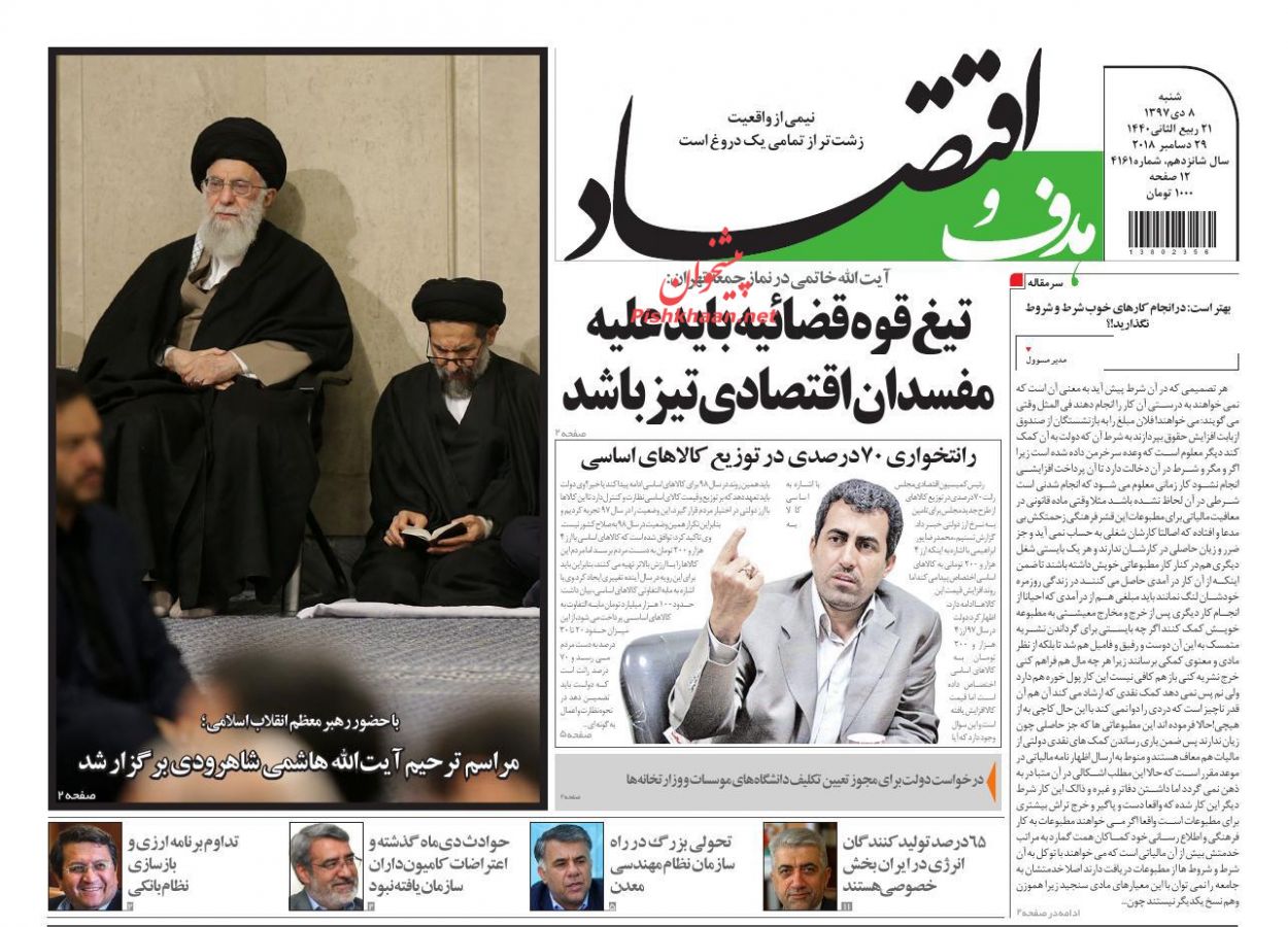 صفحه نخست روزنامه&zwnj;های اقتصادی ۸ دی ماه