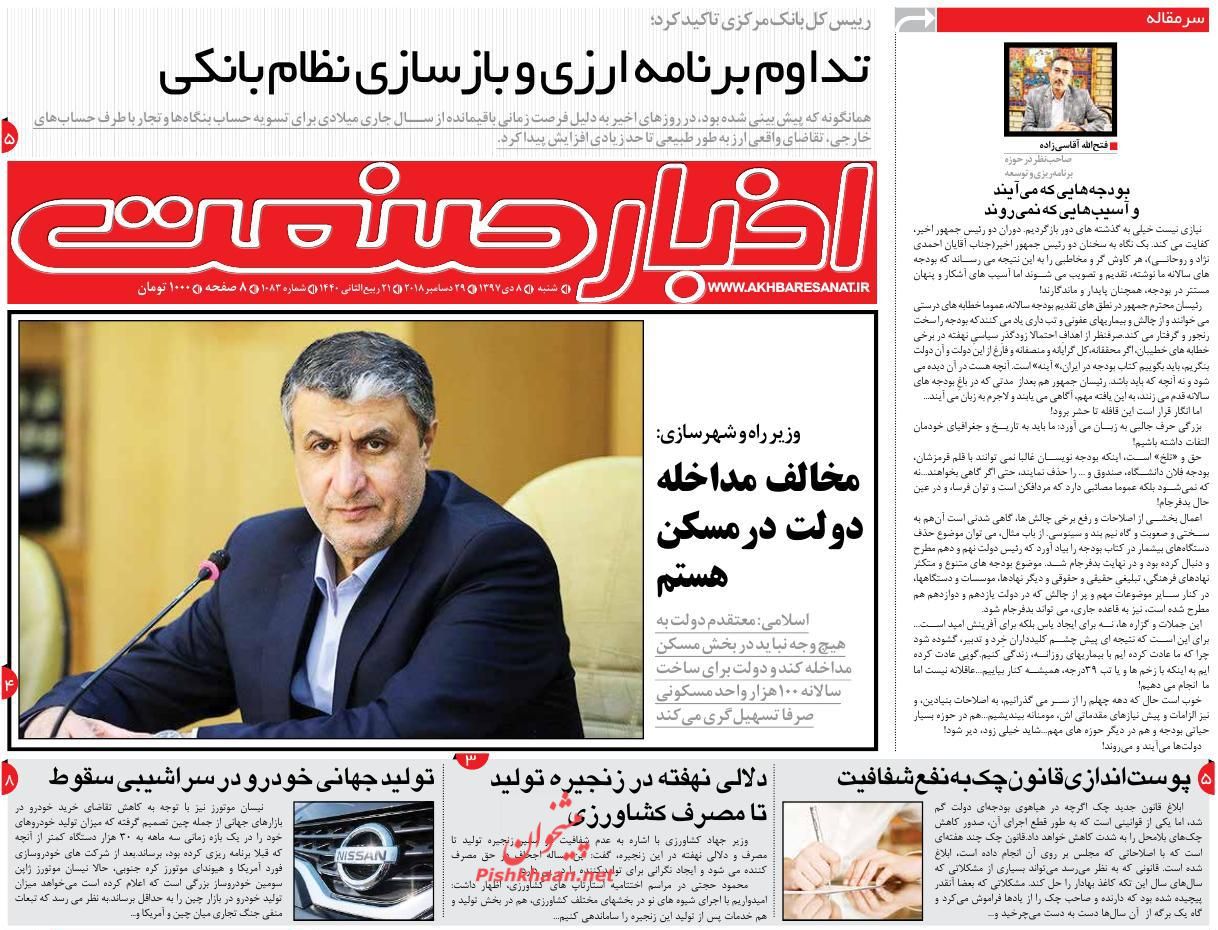 صفحه نخست روزنامه&zwnj;های اقتصادی ۸ دی ماه