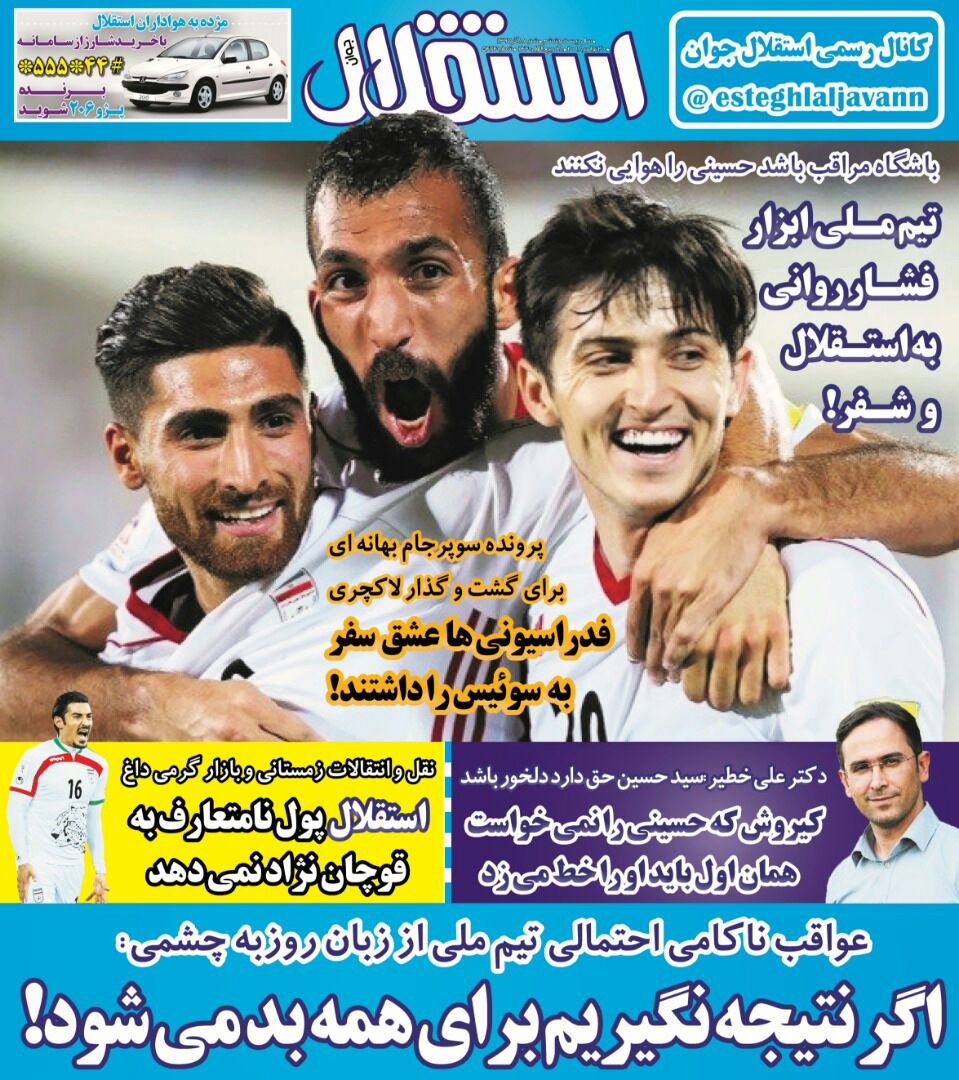 روزنامه&zwnj;های ورزشی هشتم دی