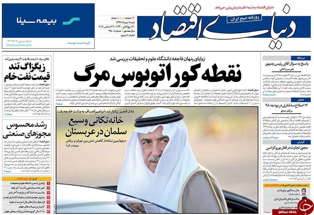 بلیت ۷ تریلیون دلاری یک سفر دزدانه/زلزله دوباره در دولت سعودی/ چرا در بودجه ۹۸ وام ازدواج افزایش نیافت؟