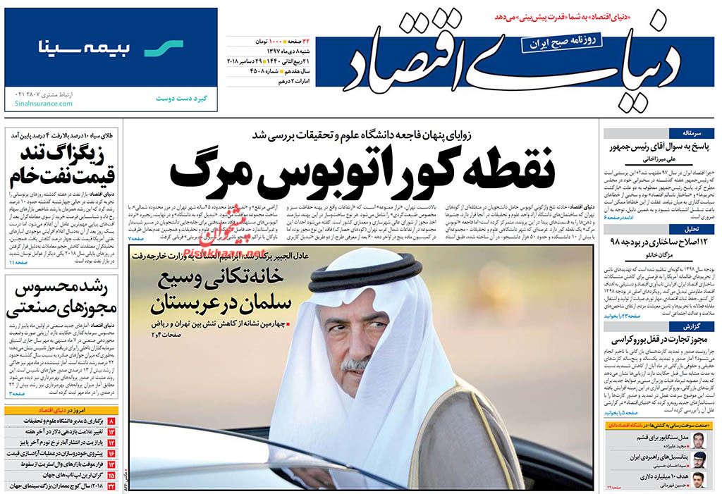 صفحه نخست روزنامه&zwnj;های اقتصادی ۸ دی ماه