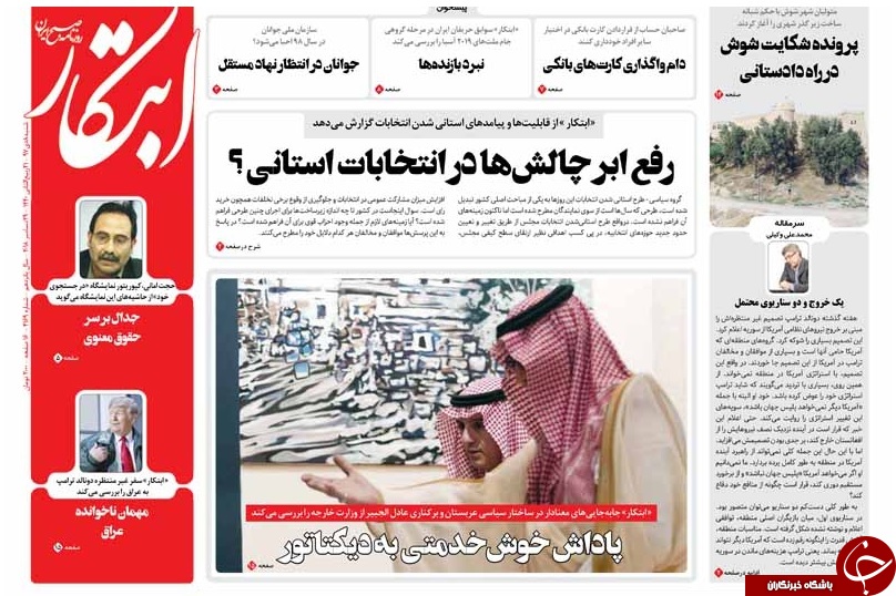 منتشر نشود / اگر رفتنی بودیم چرا نرفتهایم؟! / پرده جدید قتل خاشقجی / انقلاب سوم مردم ایران / دو سناریوی محتمل درباره سوریه منتشر نشود / اگر رفتنی بودیم چرا نرفتهایم؟! / پرده جدید قتل خاشقجی / انقلاب سوم مردم ایران / دو سناریوی محتمل درباره سوریه