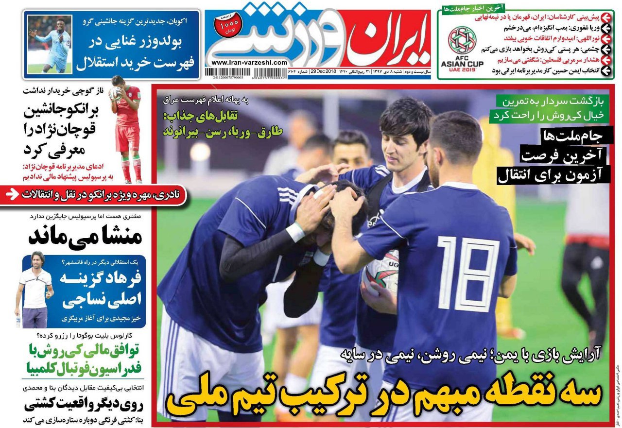 ایران ورزشی - ۸ دی