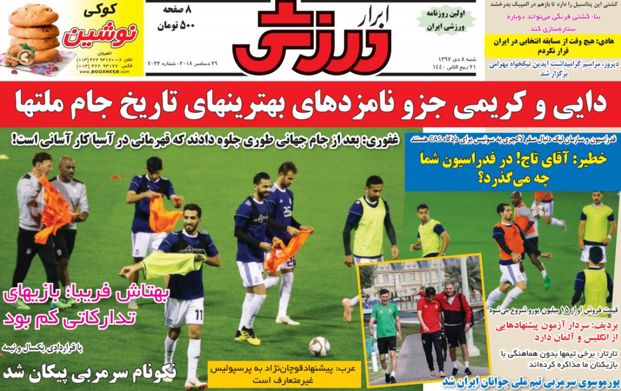 ابرار ورزشی - ۸ دی