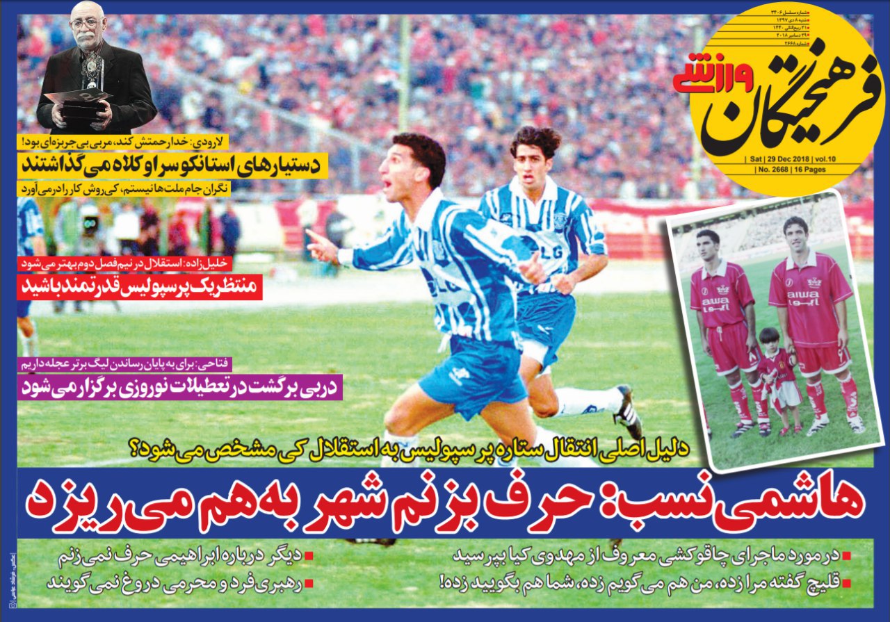 فرهیختگان  - ۸ دی