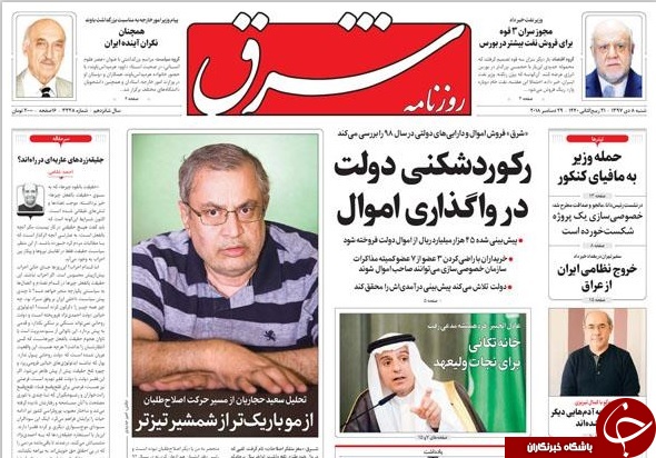 بلیت ۷ تریلیون دلاری یک سفر دزدانه/زلزله دوباره در دولت سعودی/ چرا در بودجه ۹۸ وام ازدواج افزایش نیافت؟