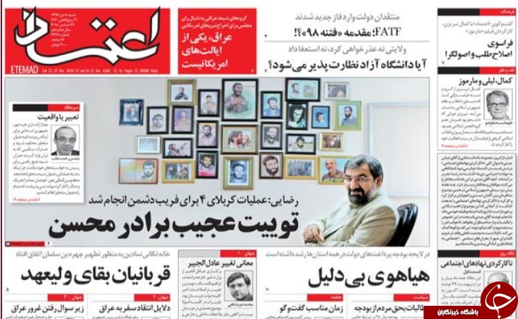 بلیت ۷ تریلیون دلاری یک سفر دزدانه/زلزله دوباره در دولت سعودی/ چرا در بودجه ۹۸ وام ازدواج افزایش نیافت؟