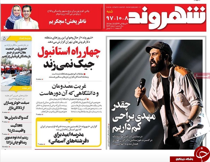 بلیت ۷ تریلیون دلاری یک سفر دزدانه/زلزله دوباره در دولت سعودی/ چرا در بودجه ۹۸ وام ازدواج افزایش نیافت؟
