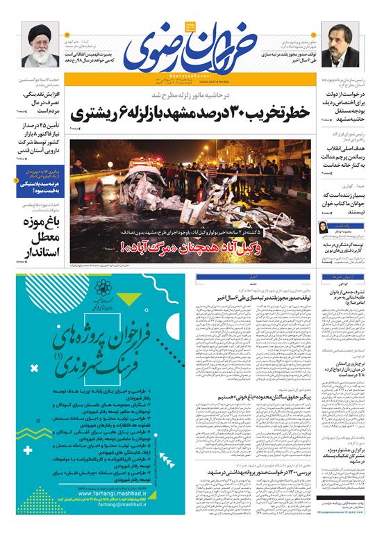 تیغ فولادی دولت برگردن کشاورزی استان/چله گران؛ مردم نگران