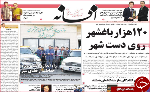 نیم صفحه نخست روزنامه&zwnj;های استانی؛