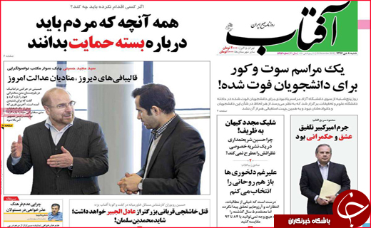 نیم صفحه نخست روزنامه&zwnj;های استانی؛