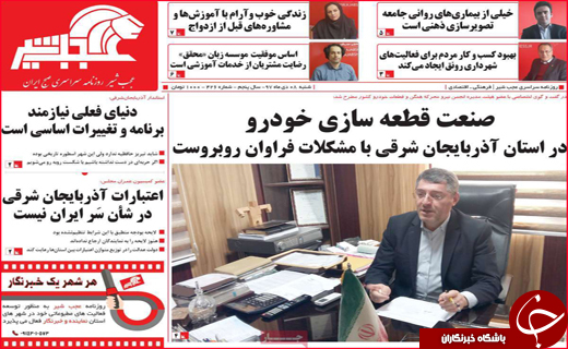 نیم صفحه نخست روزنامه&zwnj;های استانی؛