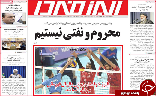 نیم صفحه نخست روزنامه&zwnj;های استانی؛