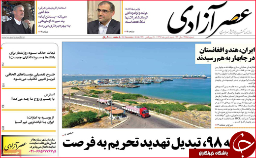 نیم صفحه نخست روزنامه&zwnj;های استانی؛