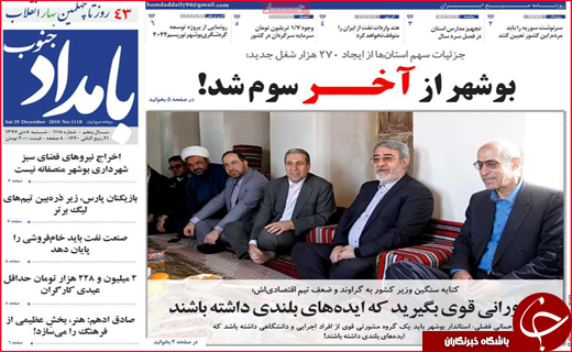 نیم صفحه نخست روزنامه&zwnj;های استانی؛