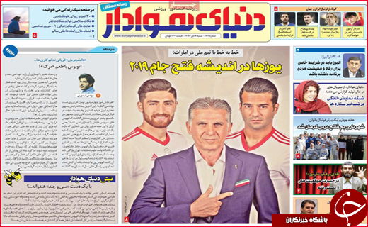 نیم صفحه نخست روزنامه&zwnj;های استانی؛