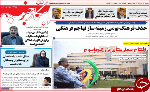 نیم صفحه نخست روزنامه&zwnj;های استانی؛