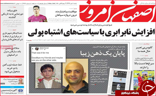 نیم صفحه نخست روزنامه&zwnj;های استانی؛