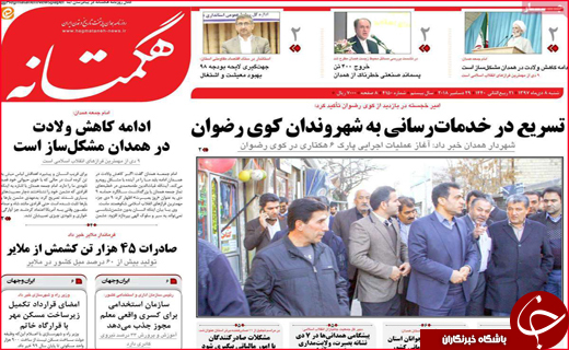 نیم صفحه نخست روزنامه&zwnj;های استانی؛