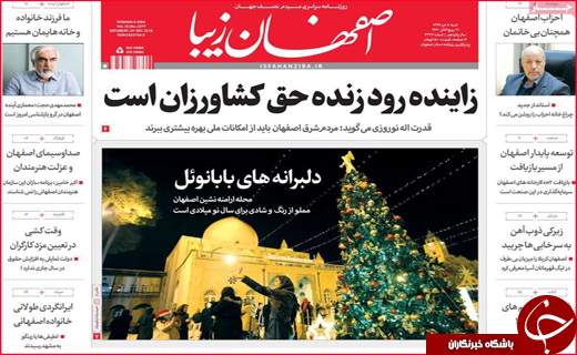 نیم صفحه نخست روزنامه&zwnj;های استانی؛