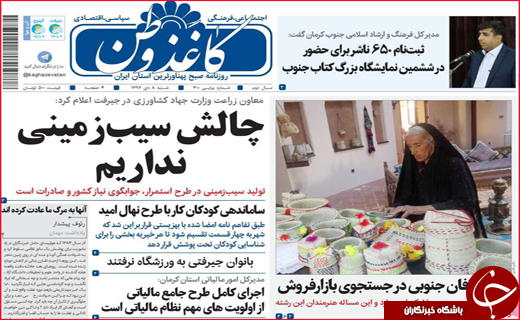 نیم صفحه نخست روزنامه&zwnj;های استانی؛