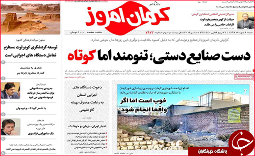 نیم صفحه نخست روزنامه&zwnj;های استانی؛