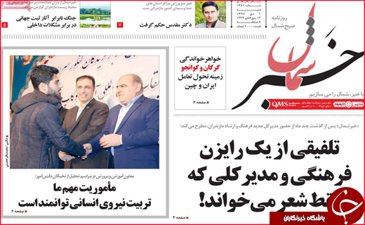 نیم صفحه نخست روزنامه&zwnj;های استانی؛