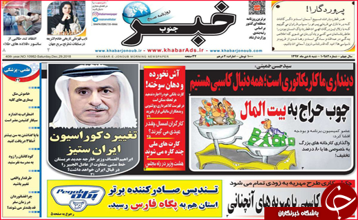 نیم صفحه نخست روزنامه&zwnj;های استانی؛