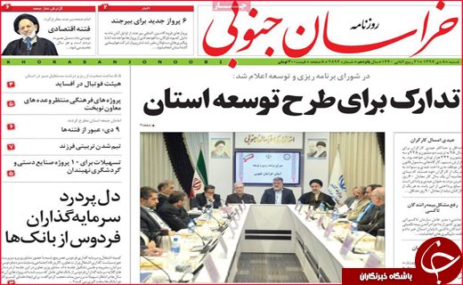 نیم صفحه نخست روزنامه&zwnj;های استانی؛
